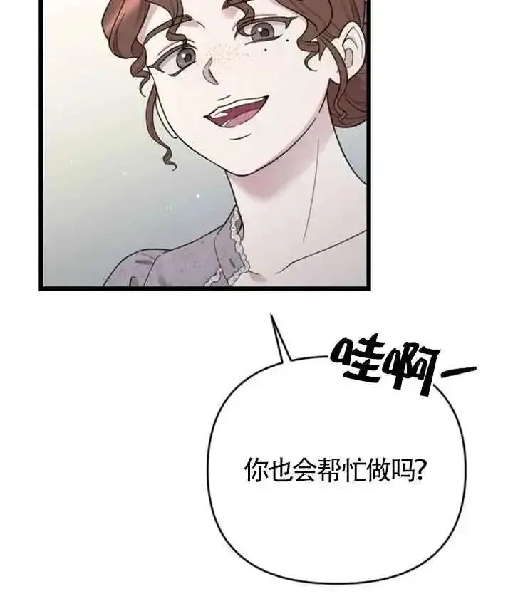 《我心爱的压迫者》第33话图91