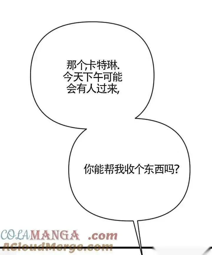 《我心爱的压迫者》第33话图93