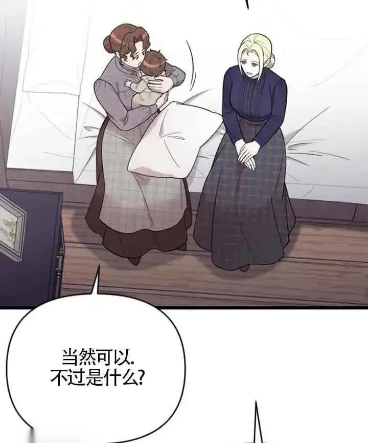 《我心爱的压迫者》第33话图94