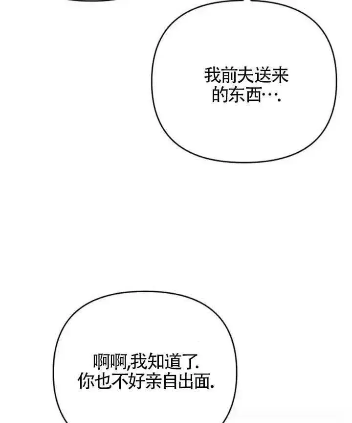 《我心爱的压迫者》第33话图95