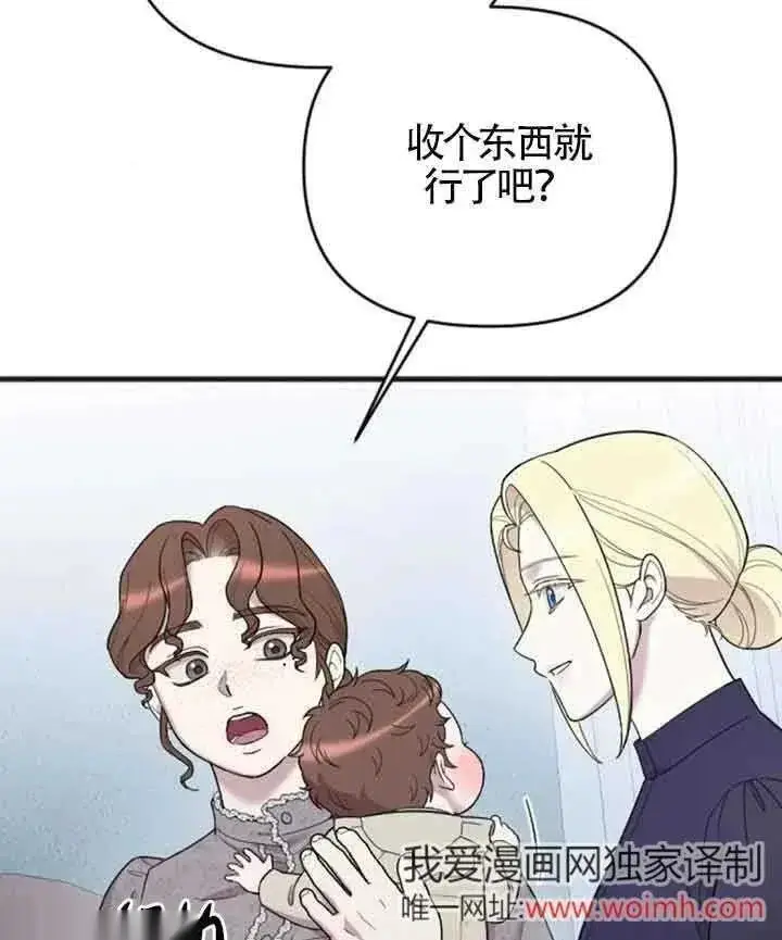 《我心爱的压迫者》第33话图96