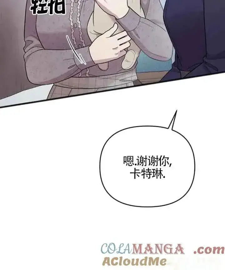 《我心爱的压迫者》第33话图97