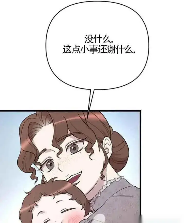 《我心爱的压迫者》第33话图98