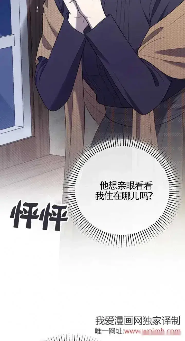 《我心爱的压迫者》第34话图12