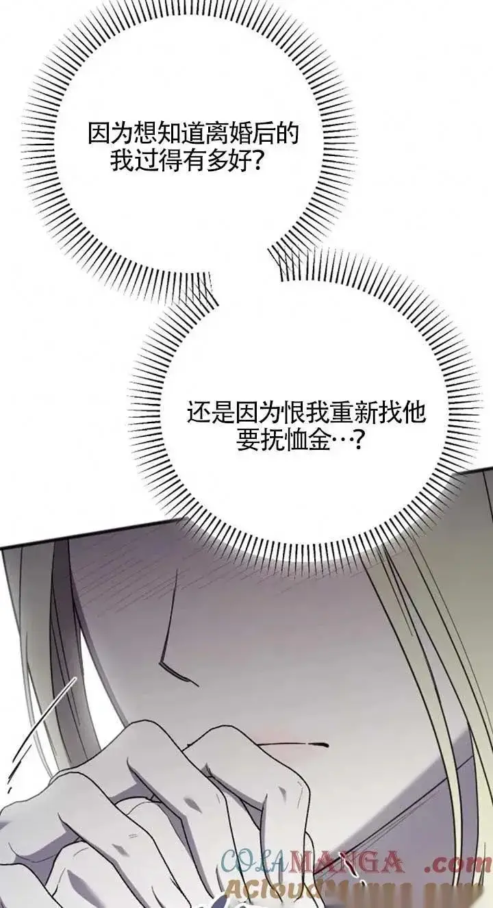《我心爱的压迫者》第34话图13