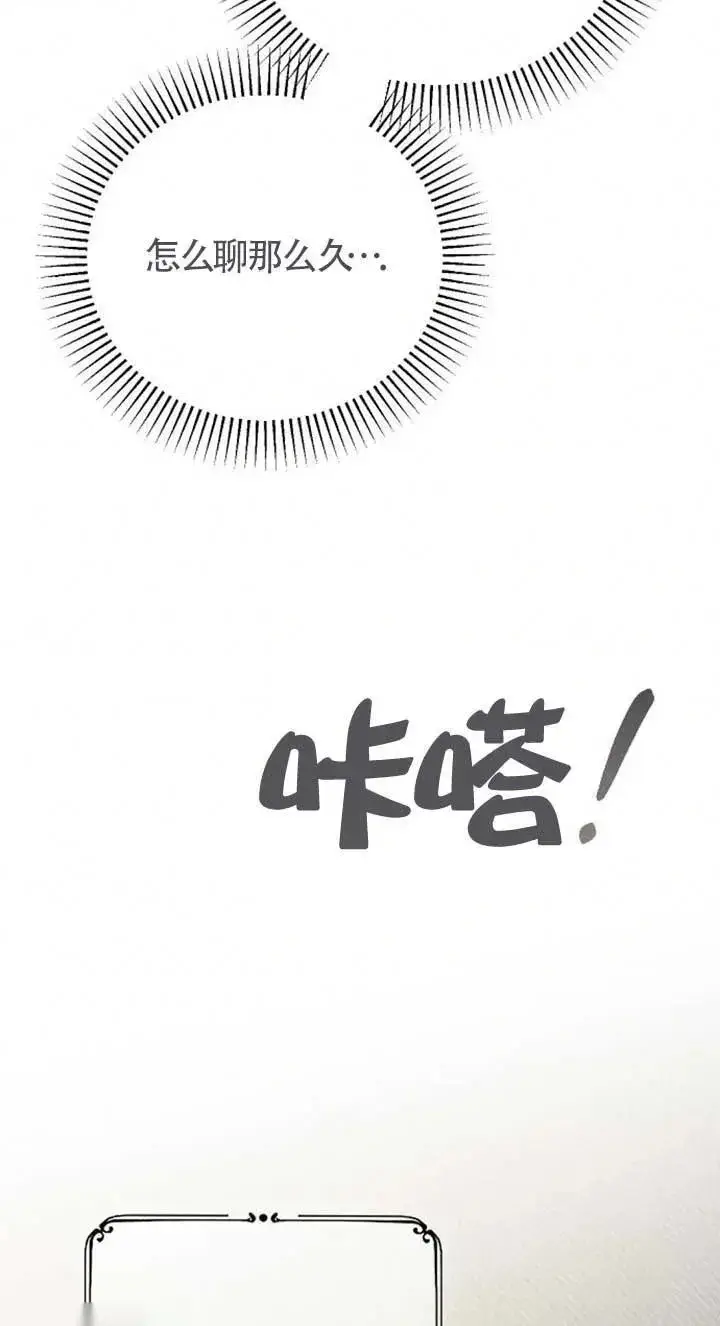 《我心爱的压迫者》第34话图16