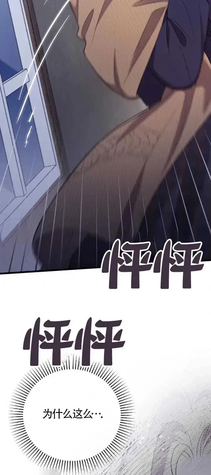 《我心爱的压迫者》第34话图23