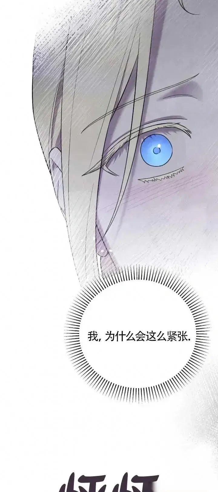 《我心爱的压迫者》第34话图24