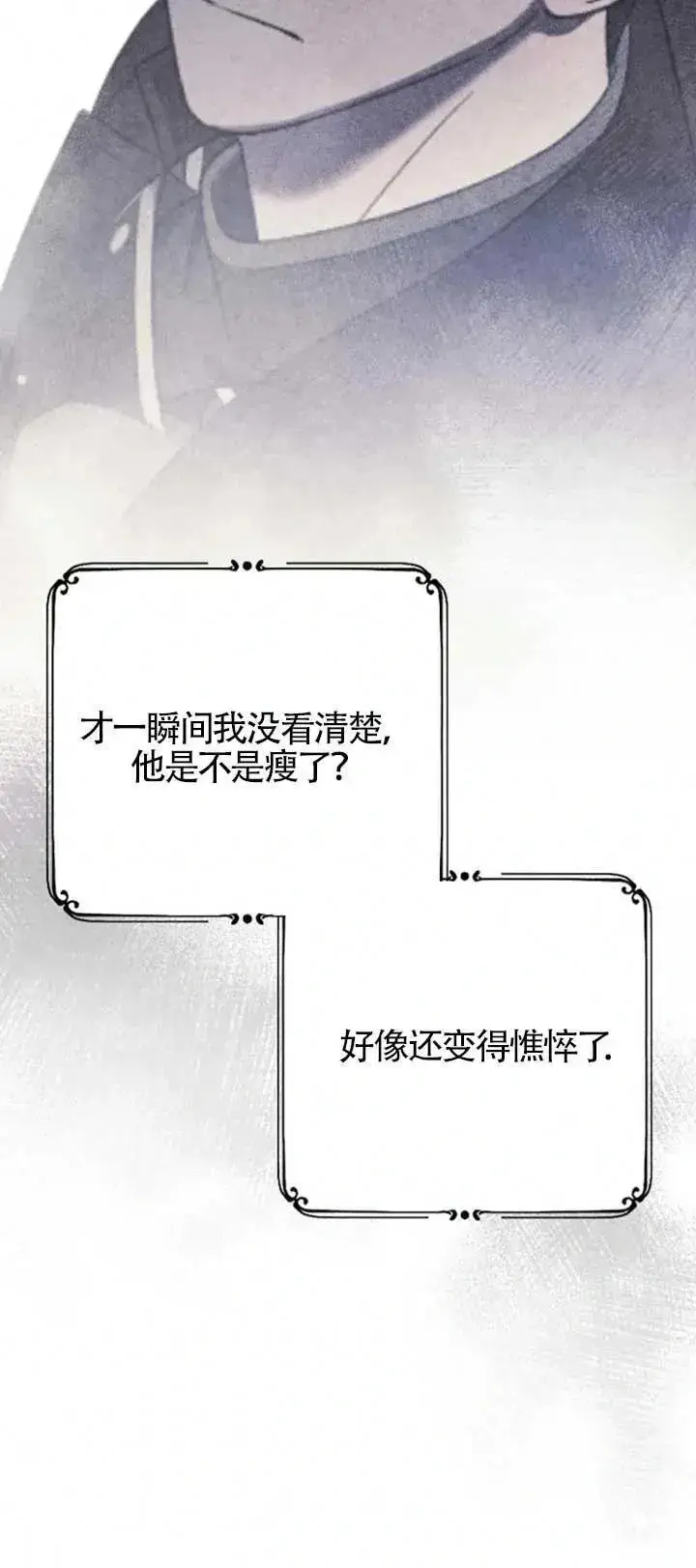 《我心爱的压迫者》第34话图26