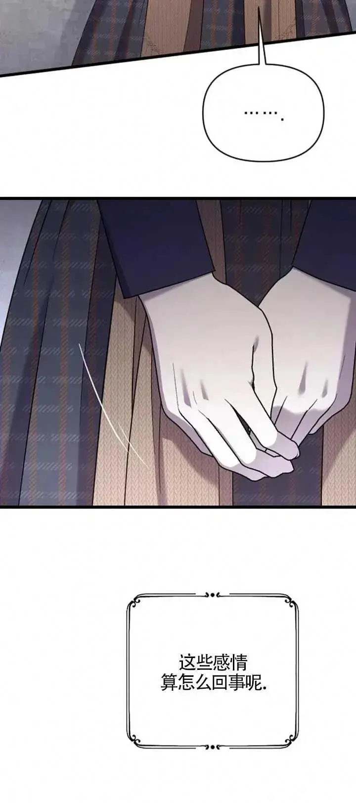 《我心爱的压迫者》第34话图28