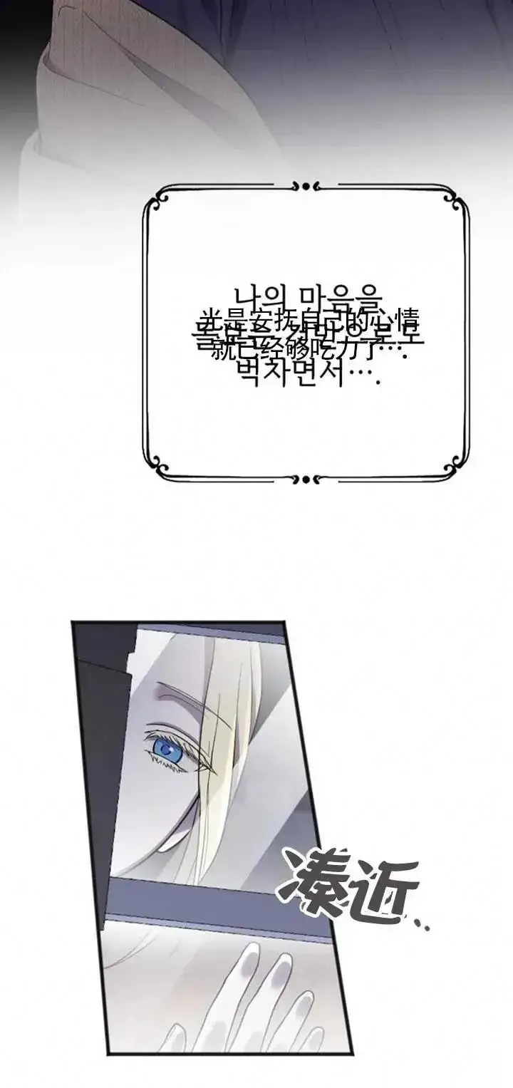 《我心爱的压迫者》第34话图32