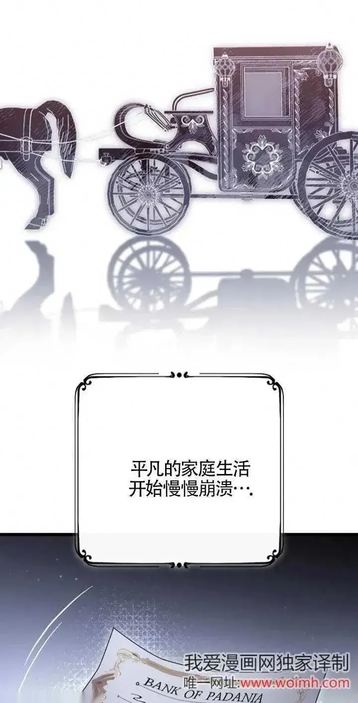 《我心爱的压迫者》第34话图42