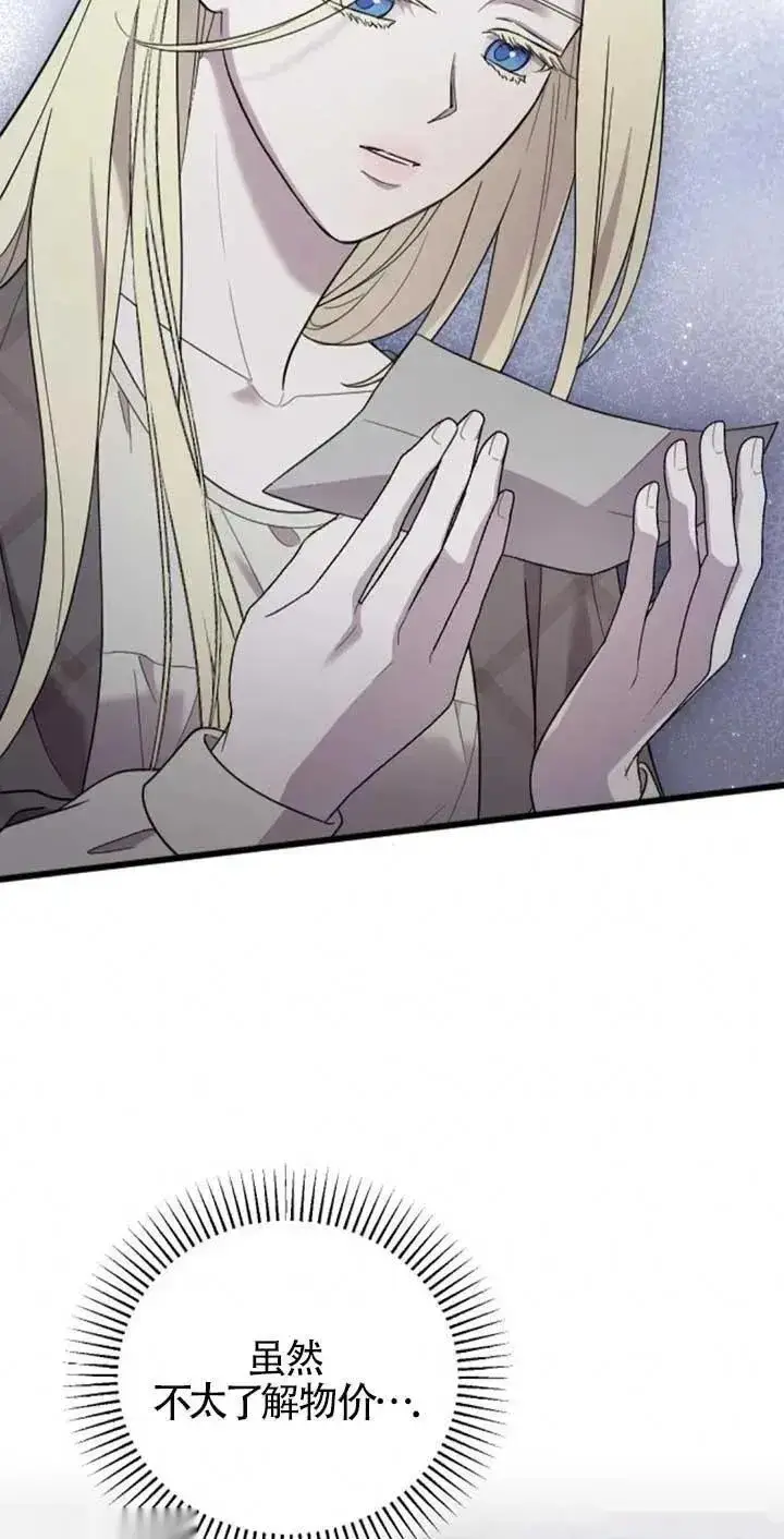 《我心爱的压迫者》第34话图44
