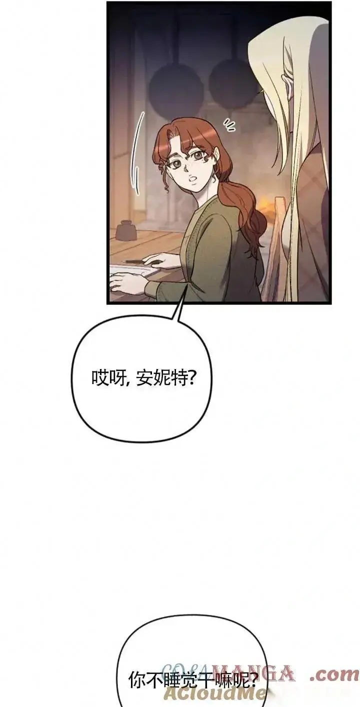 《我心爱的压迫者》第34话图49