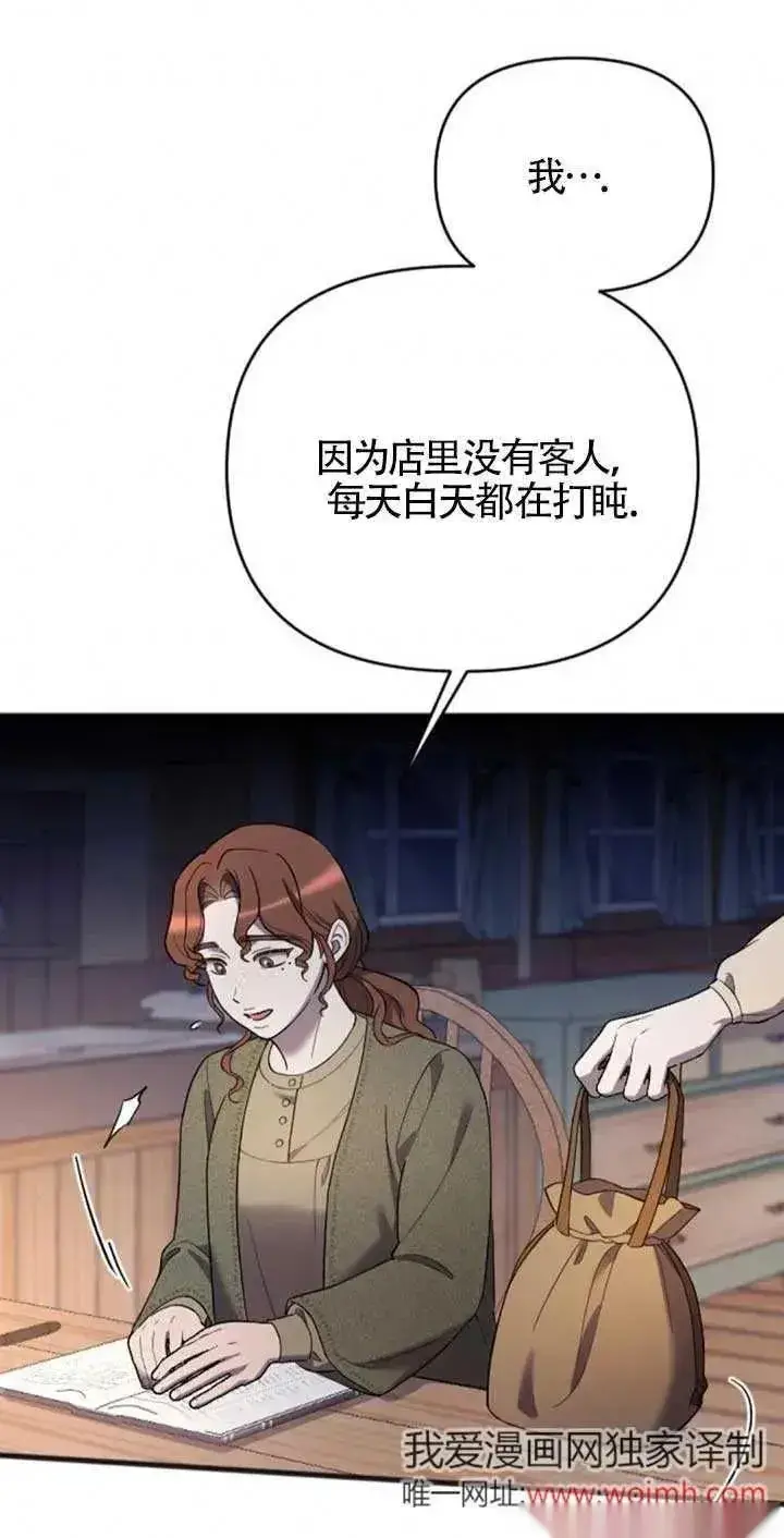 《我心爱的压迫者》第34话图51