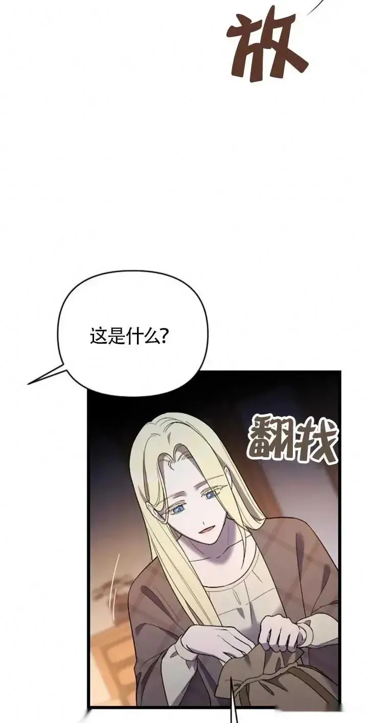 《我心爱的压迫者》第34话图52