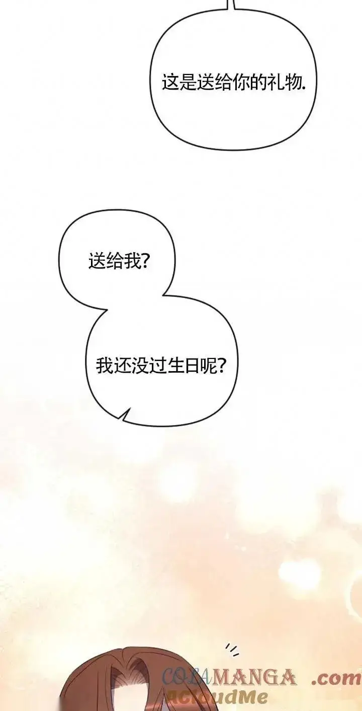 《我心爱的压迫者》第34话图53
