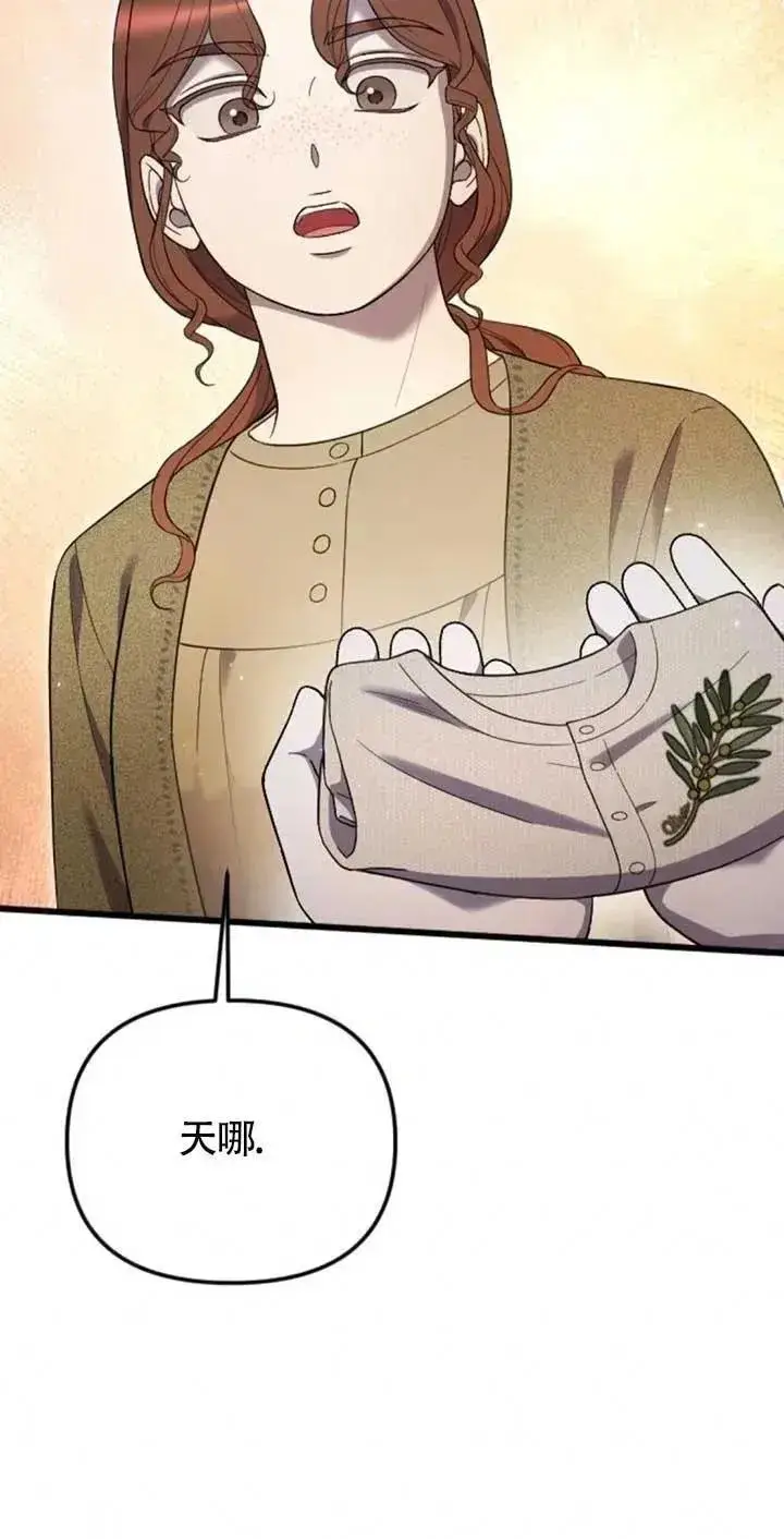 《我心爱的压迫者》第34话图54