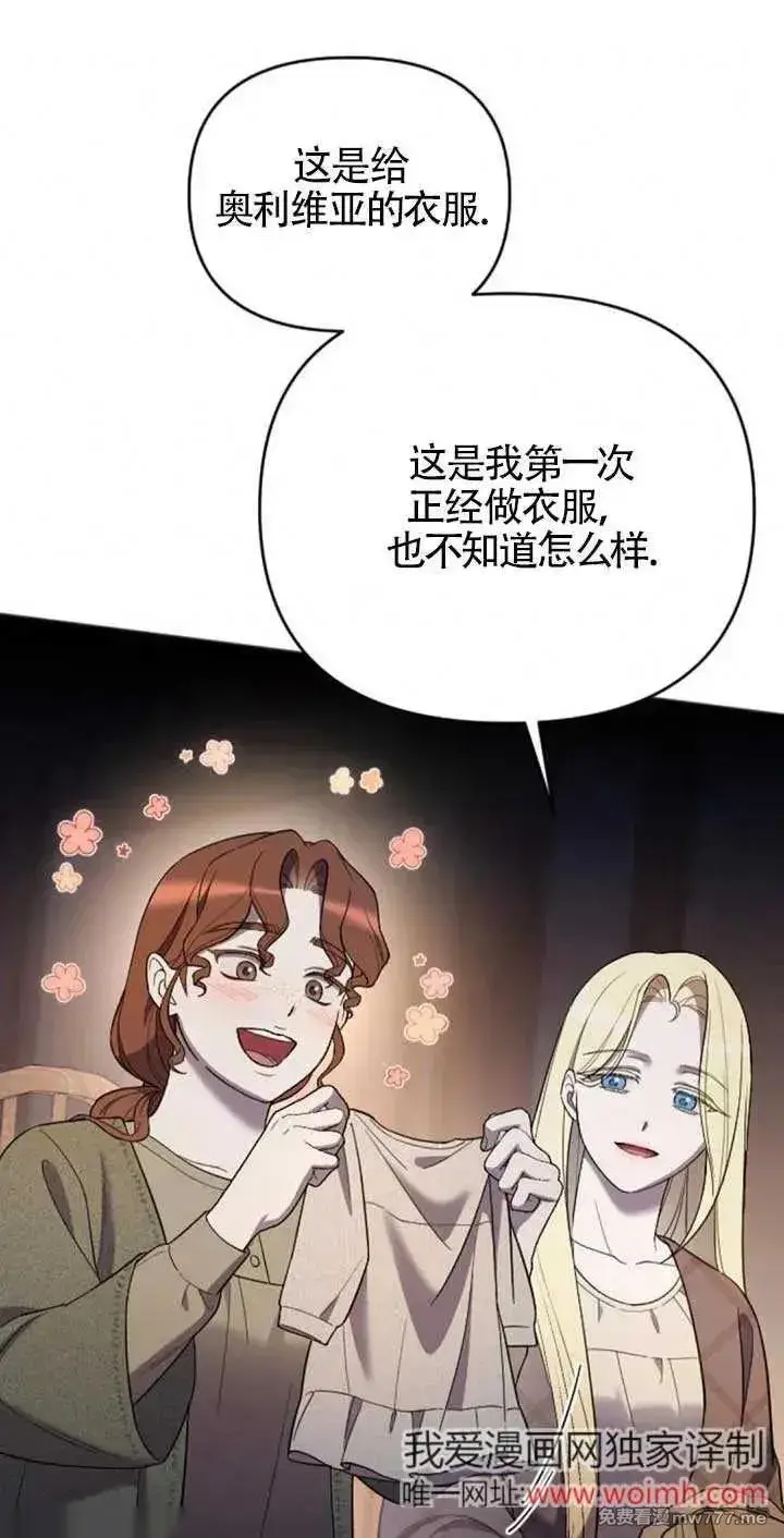 《我心爱的压迫者》第34话图55
