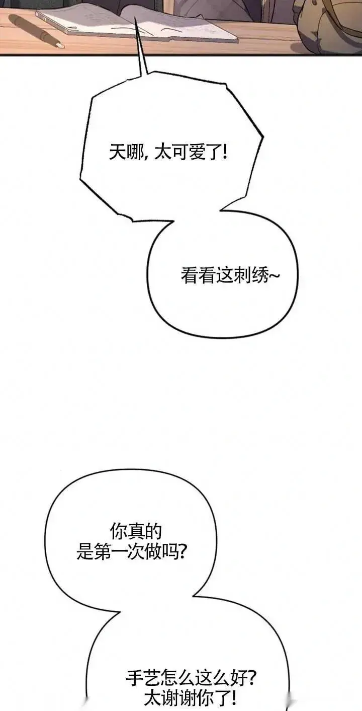 《我心爱的压迫者》第34话图56