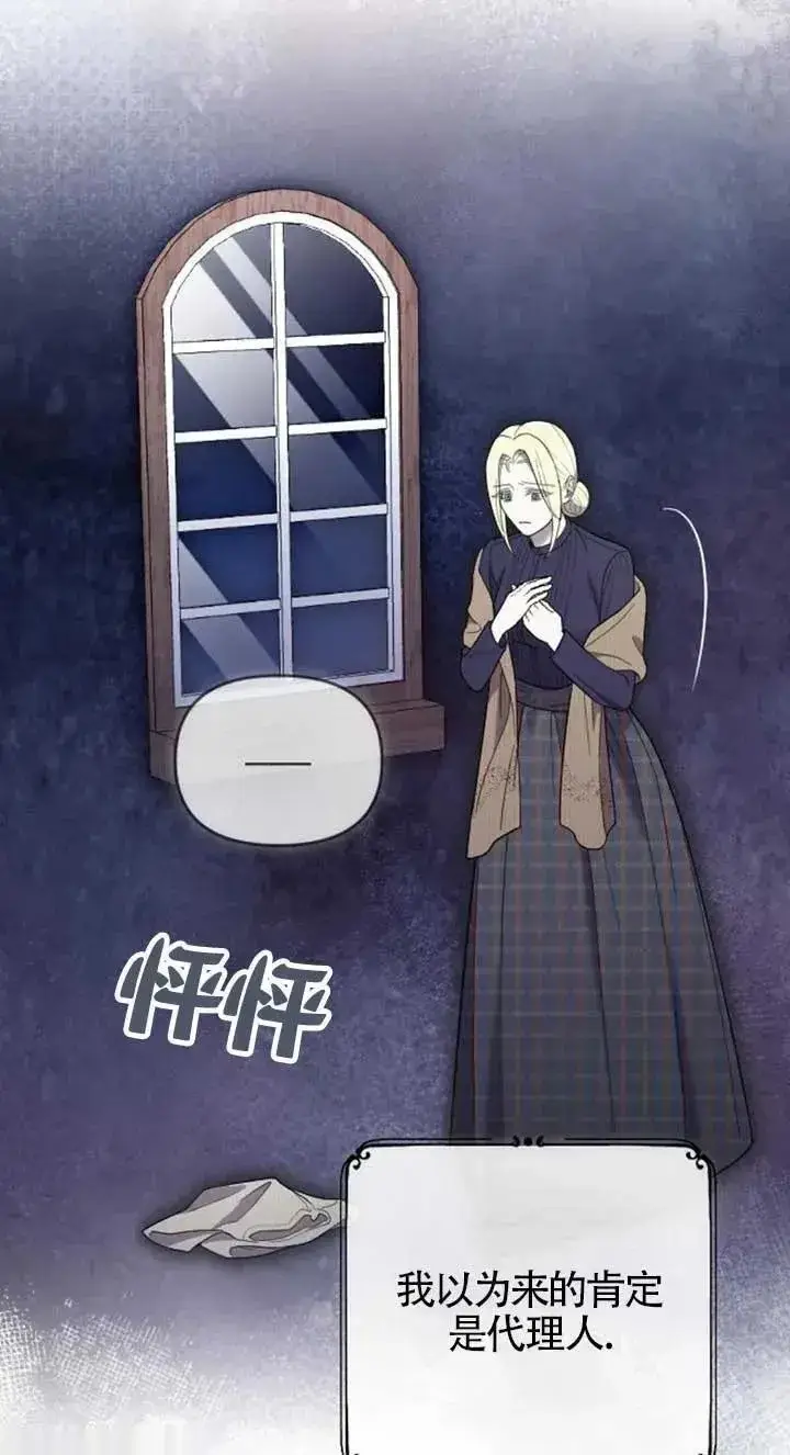 《我心爱的压迫者》第34话图6