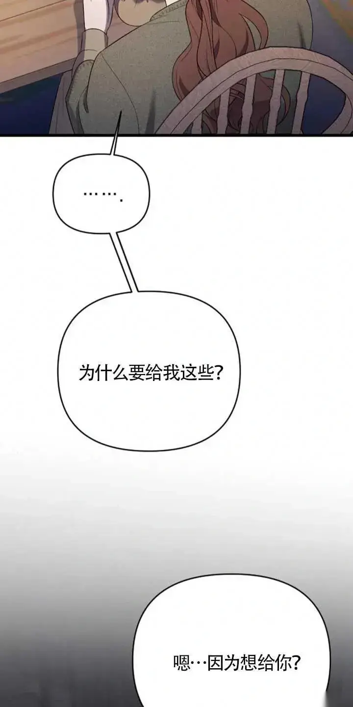 《我心爱的压迫者》第34话图63
