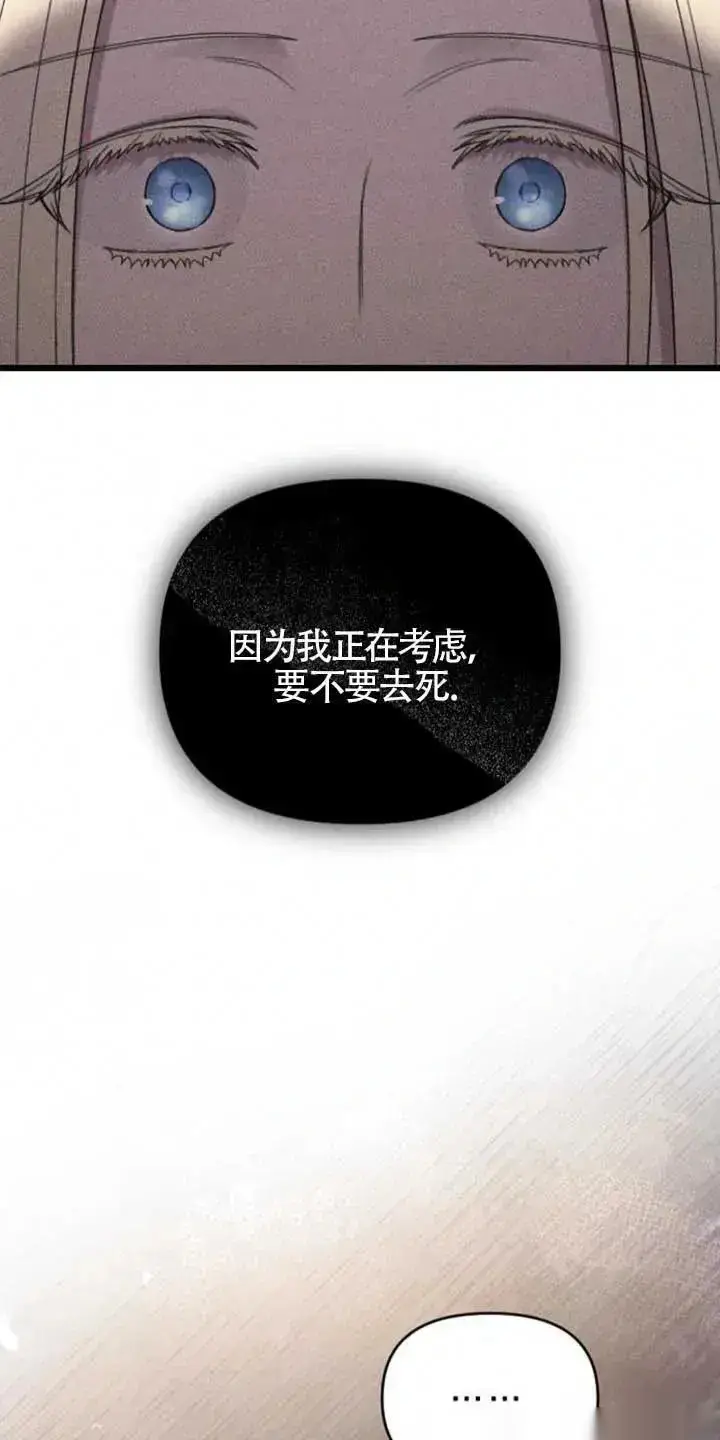 《我心爱的压迫者》第34话图71