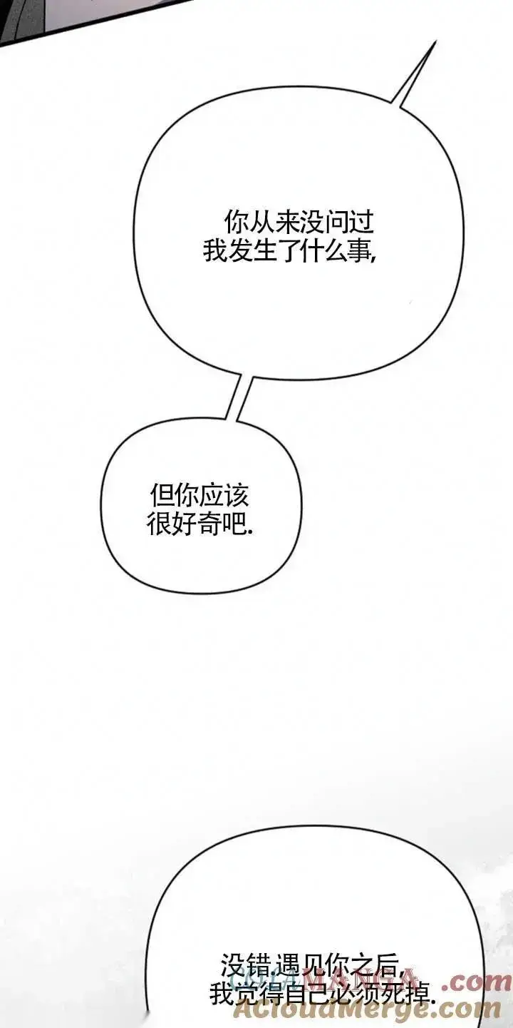 《我心爱的压迫者》第34话图73