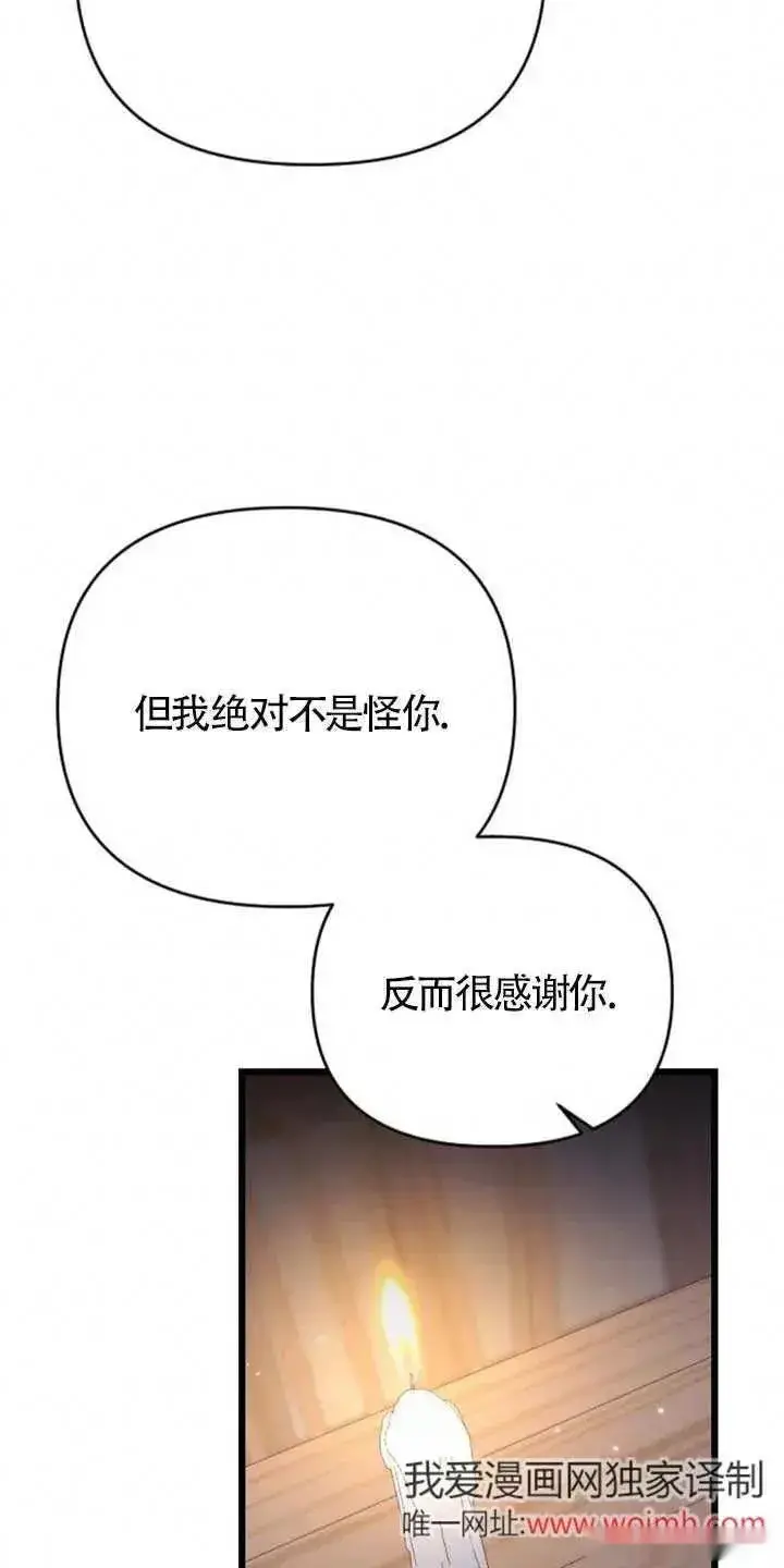《我心爱的压迫者》第34话图75