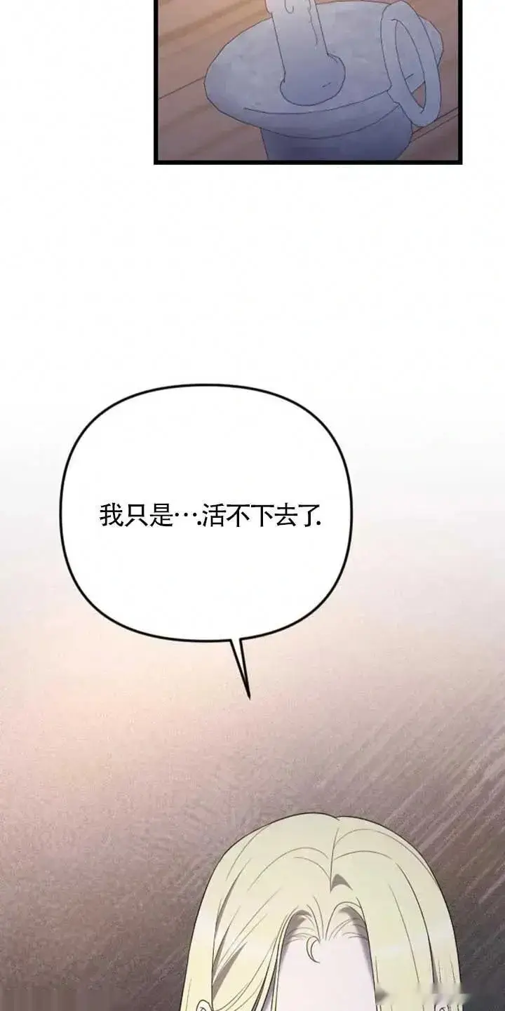 《我心爱的压迫者》第34话图76
