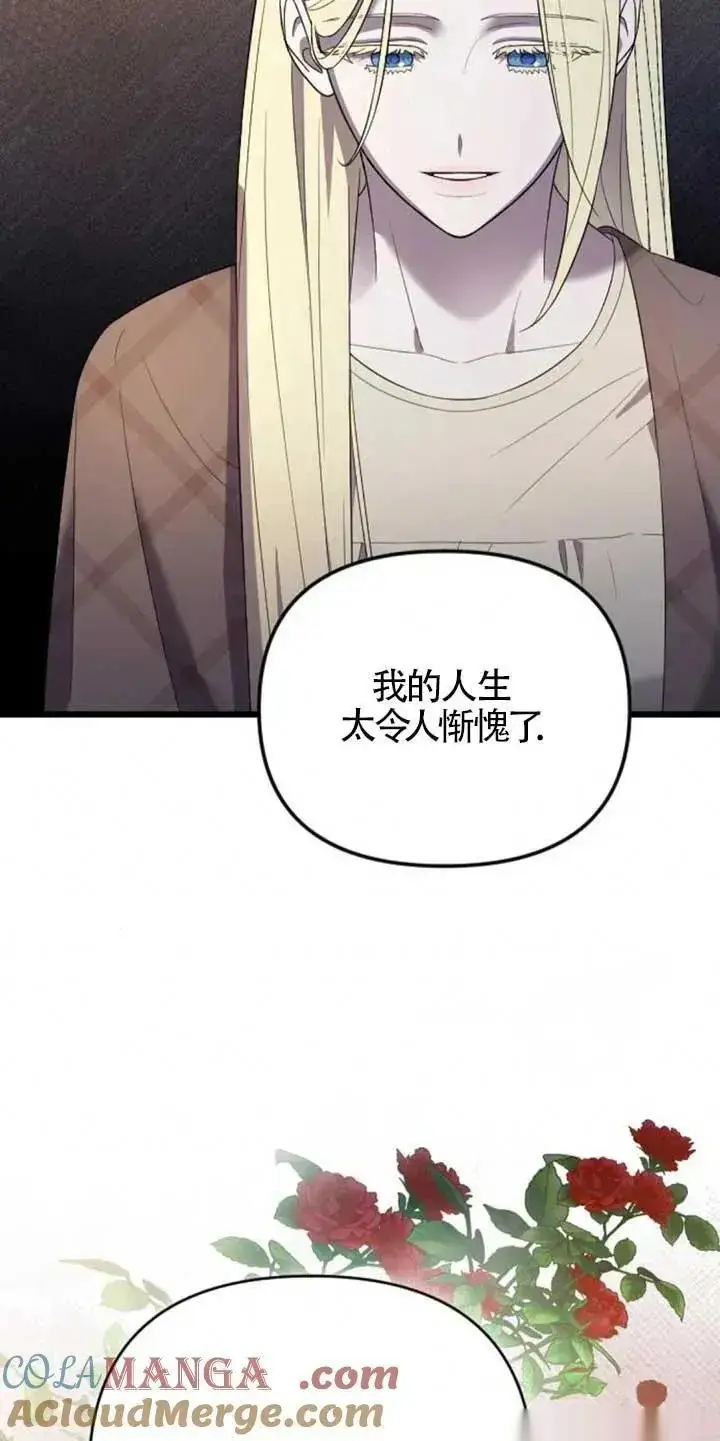 《我心爱的压迫者》第34话图77