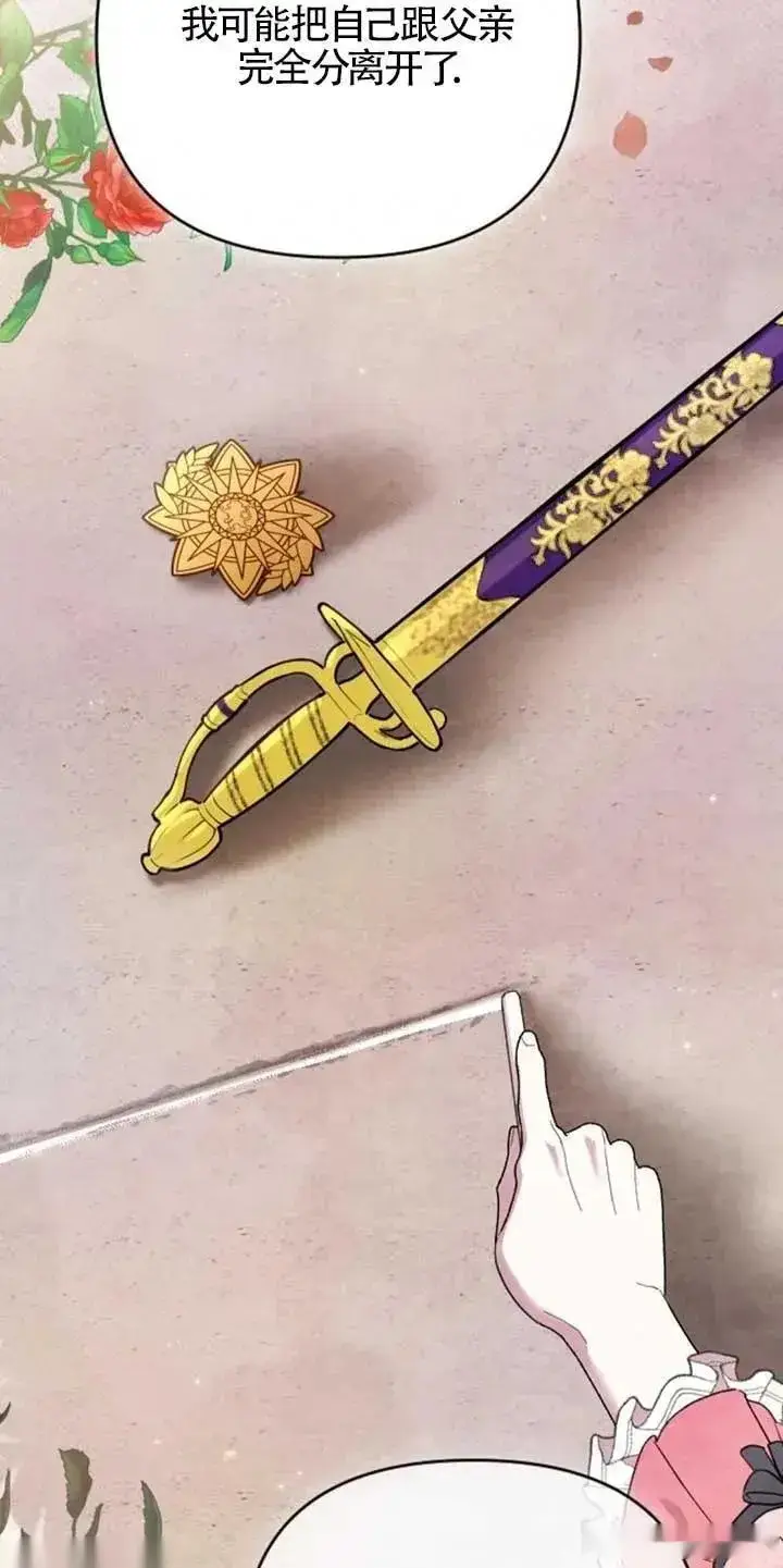 《我心爱的压迫者》第34话图78