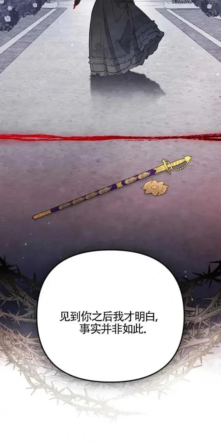 《我心爱的压迫者》第34话图80