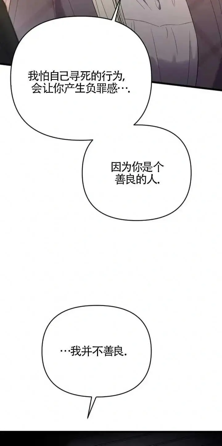 《我心爱的压迫者》第34话图82