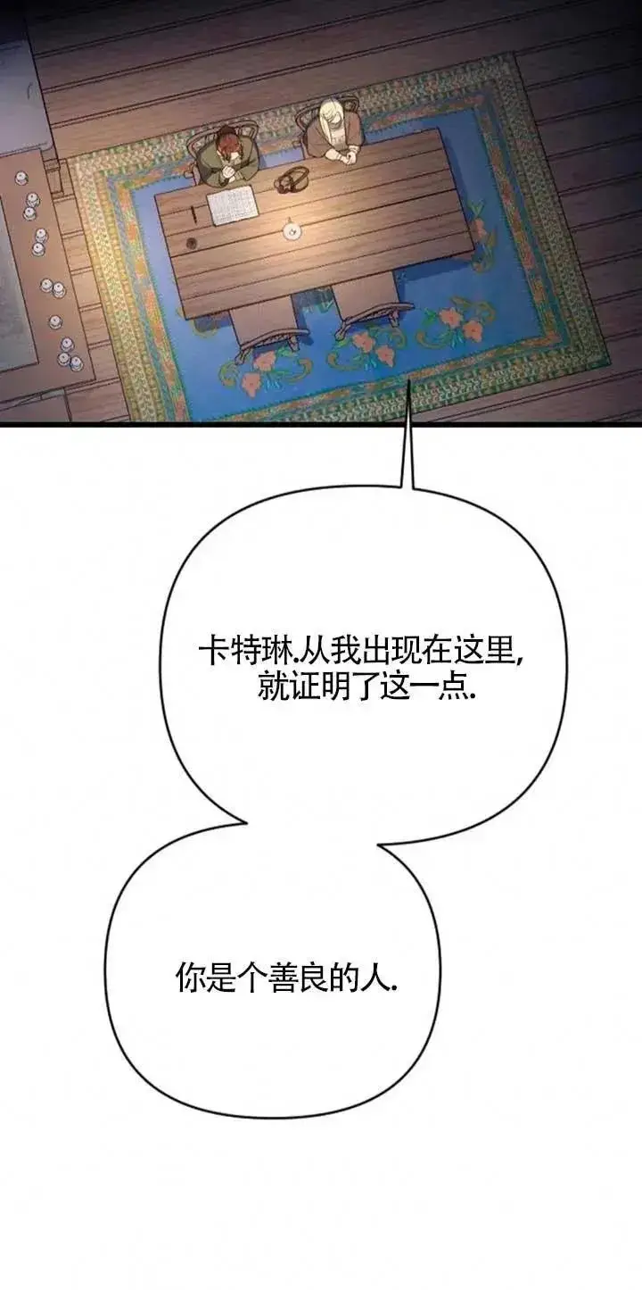 《我心爱的压迫者》第34话图83