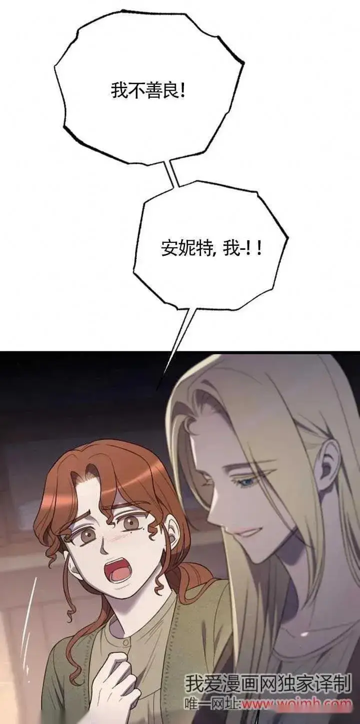《我心爱的压迫者》第34话图84