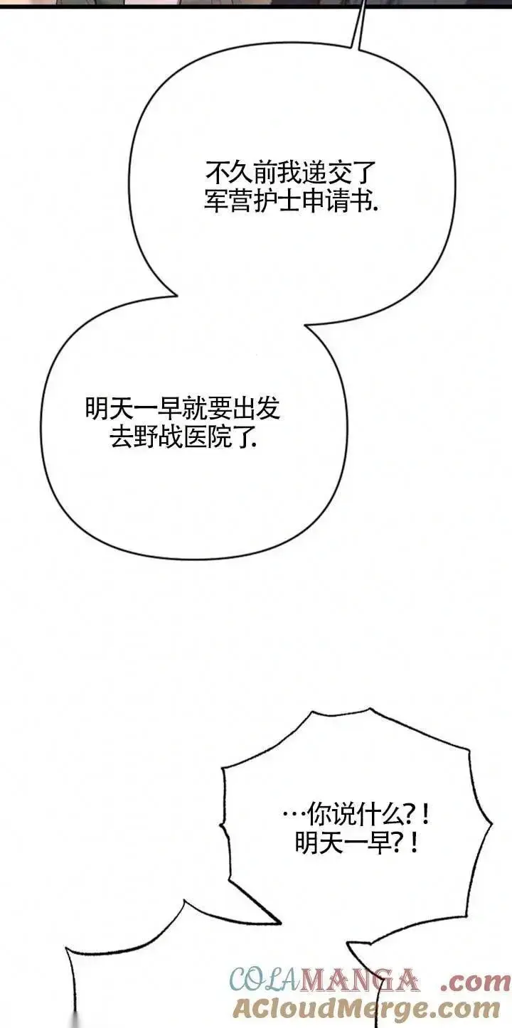 《我心爱的压迫者》第34话图85