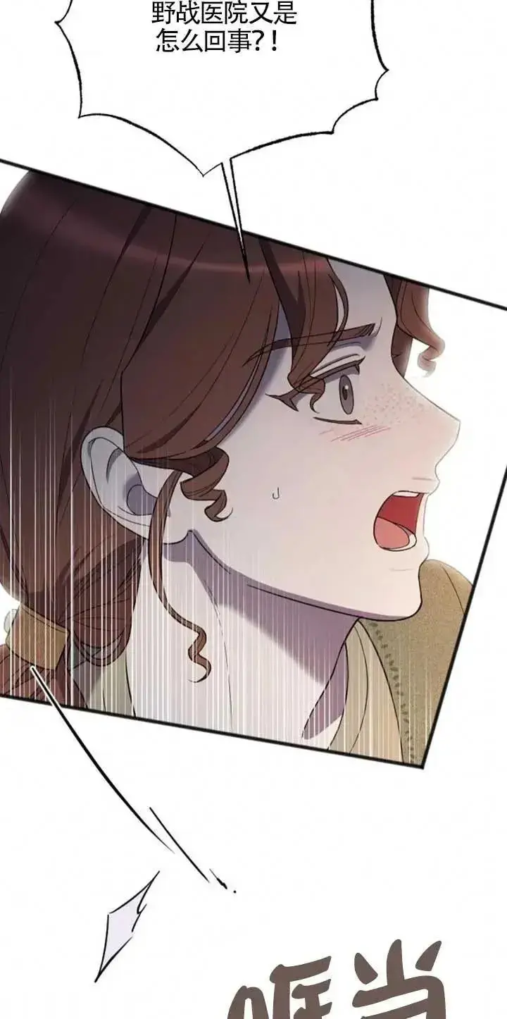 《我心爱的压迫者》第34话图86