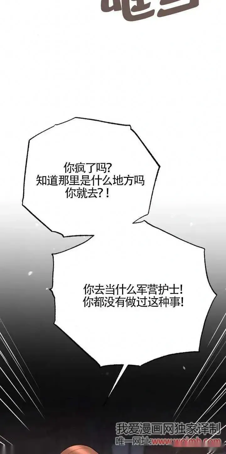 《我心爱的压迫者》第34话图87