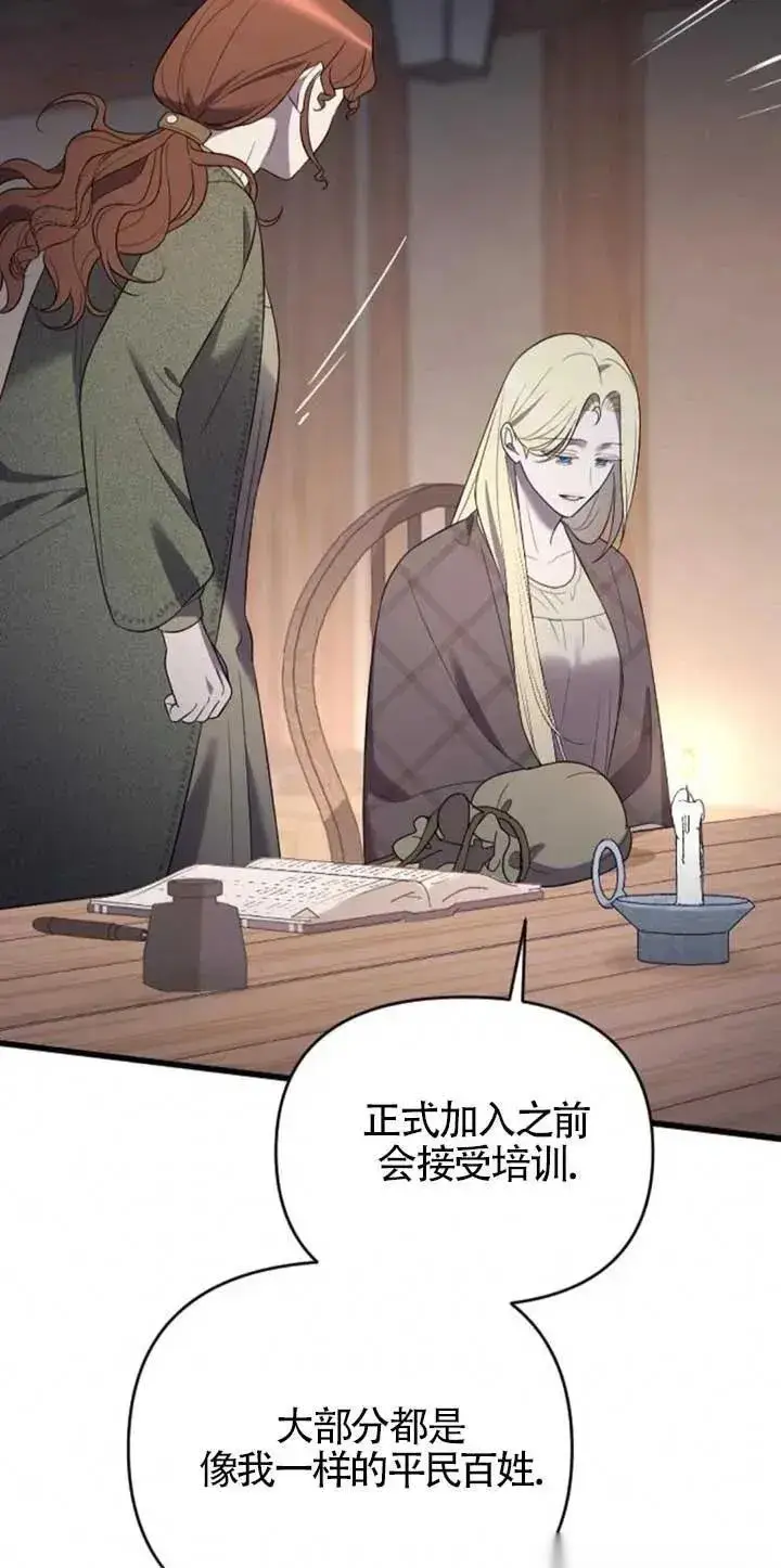 《我心爱的压迫者》第34话图88