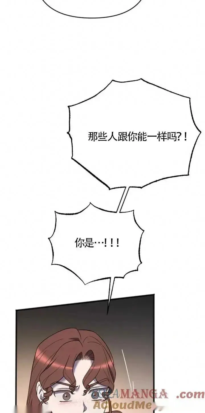 《我心爱的压迫者》第34话图89