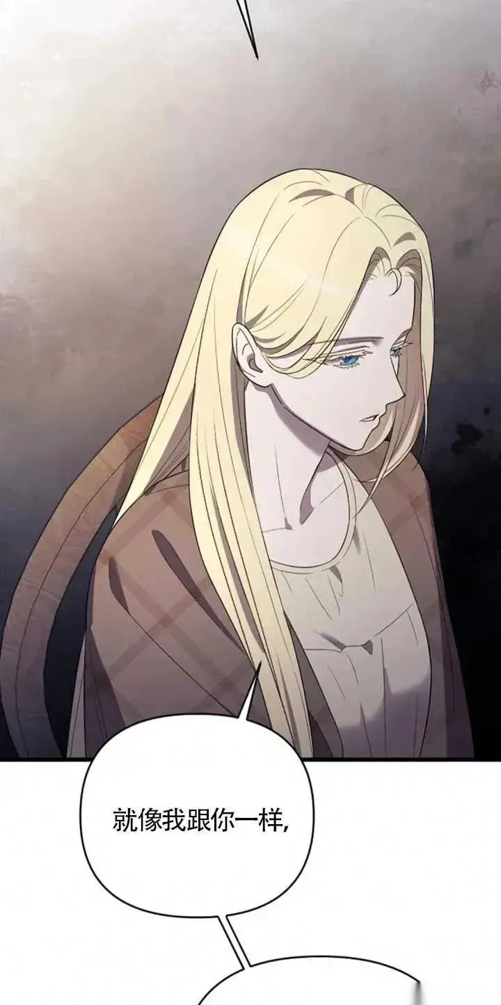 《我心爱的压迫者》第34话图91