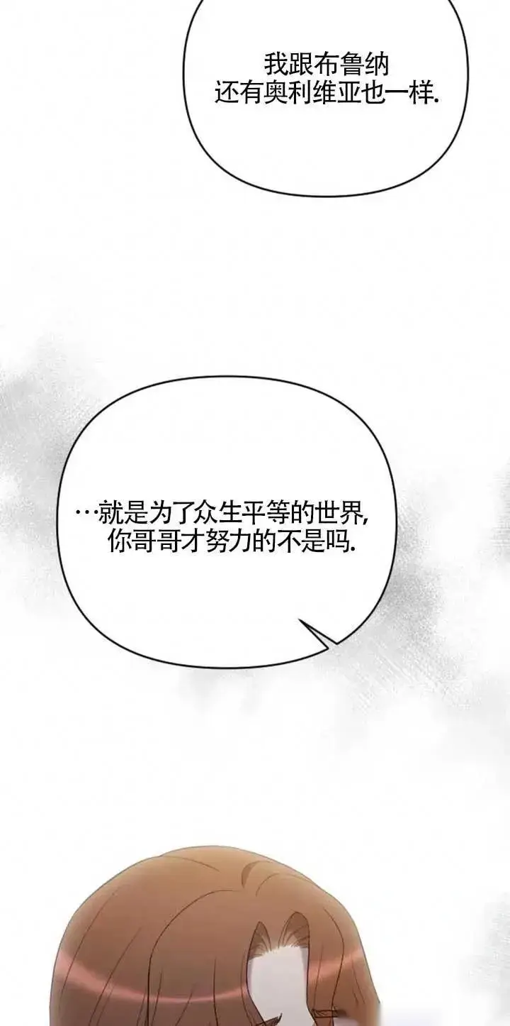 《我心爱的压迫者》第34话图92