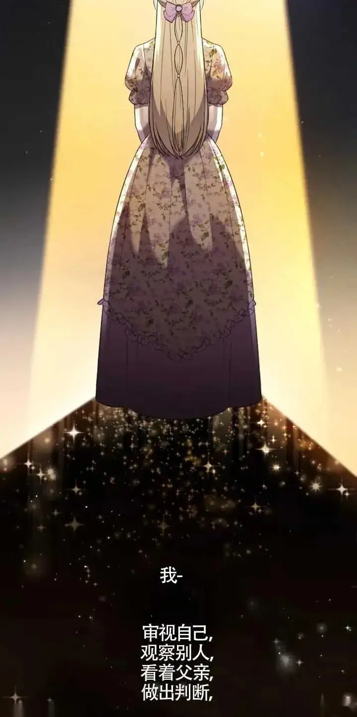 《我心爱的压迫者》第34话图96