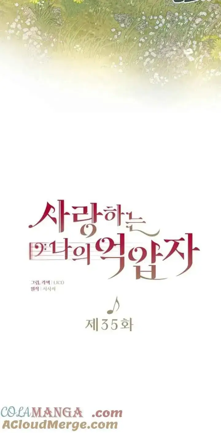《我心爱的压迫者》第35话图16