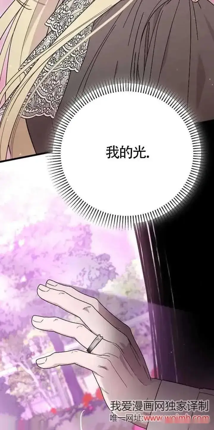 《我心爱的压迫者》第35话图35