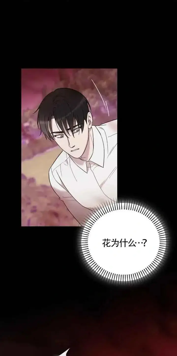 《我心爱的压迫者》第35话图38
