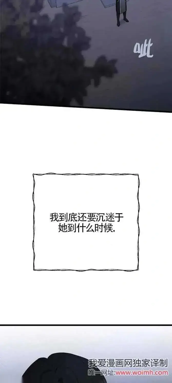 《我心爱的压迫者》第35话图54