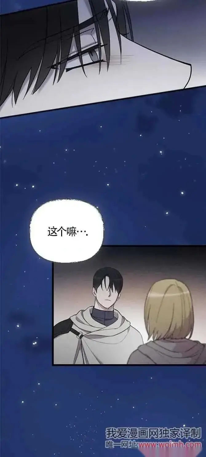 《我心爱的压迫者》第35话图59