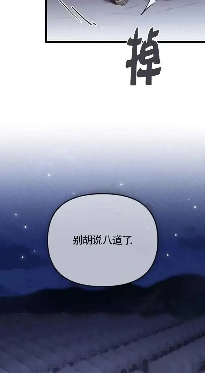 《我心爱的压迫者》第35话图62